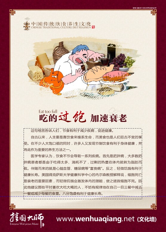 中國(guó)傳統(tǒng)飲食養(yǎng)生文化 吃的過(guò)飽加速衰老